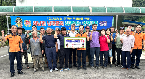 회남면 남대문리주민들이 ‘화재없는 안전 마을 만들기’를 다짐하고 있다.