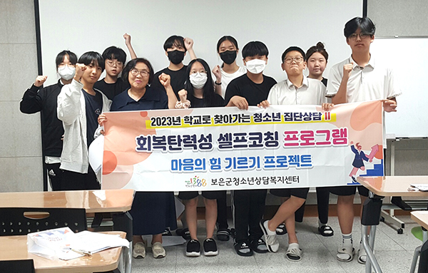 회복탄력성 셀프코칭 프로그램에 참여한 학생들이 만족을 표하고 있다.