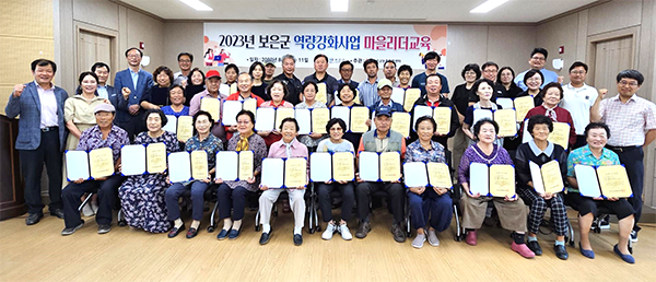 2023년 보은군 역량강화사업 마을리더교육 수료식 후.