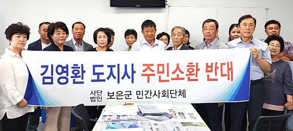 보은군민간사회단체연합회가 충북지사 주민소환을 반대하는 회견을 하고 있다.
