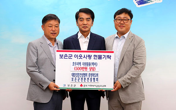 사진 좌측부터 대한전문건설협회 우종찬 회장, 최재형 보은군수, 김용진 보은군전문건설협회장이 보은군 호우피해 이웃과 형편이 어려운 이웃을 돕기 위해 백미 200포를 기탁했다.