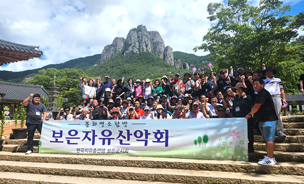 한국자유총연맹보은군지회 자유신악회 회원들이 주왕산에서 자유수호의지를 다지고 있다.