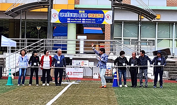 내북초 동문들이 사다리 달리기를 펼치고 있다.