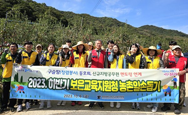 보은교육지원청 직원들이 일손돕기에 나서고 있다.