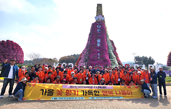 태안군의 가을꽃 박람회장을 찾은 어르신들이 환한 얼굴로 방문을 기념하고 있다.