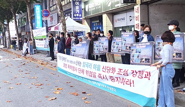 마로면 임곡리 주민들이 청주시 ‘빛의 생명나무’를 찾아 마을신당화 조성 반대 집회를 하고 있다. /임곡리 향우회 제공