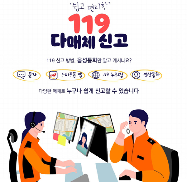보은소방서의 119다매체 신고 서비스 홍보 포스터.