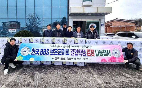 BBS보은군지회 회원들이 정성스레 담은 김장김치 전달을 위해 나서고 있다.