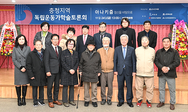 보은예총, 학술토론회 발표자, 한국아카니즘 관계자들이 토론회에 앞서 기념 촬영을 하고 있다.