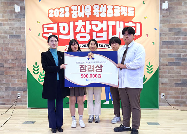 충북생명산업고 학생들이 꿈나무 육성프로젝트 모의창업대회에서의 수상을 기념하고 있다.