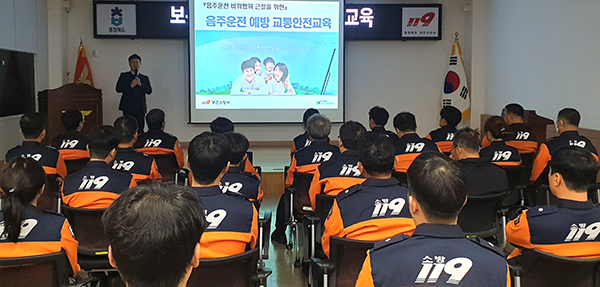 보은소방서가 음주운전 ZERO화를 위한 특별교육을 실시하고 있다.