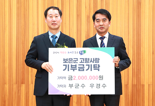 충북도 농정국장으로 승진 발령된 우경수 부군수가 이임식에서 고향사랑 기부금을 기탁하고 있다.