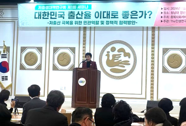 충북사회서비스원이 저출생 극복을 위한 세미나를 갖고 있다.