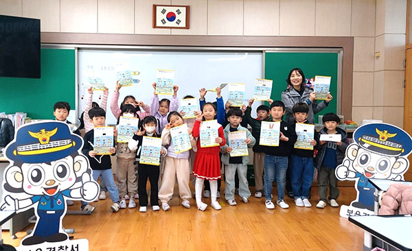 아동안전ㆍ실종 예방 교육에 참여한 동굉초 1학년 학생들이 만족한 표정을 짓고 있다.