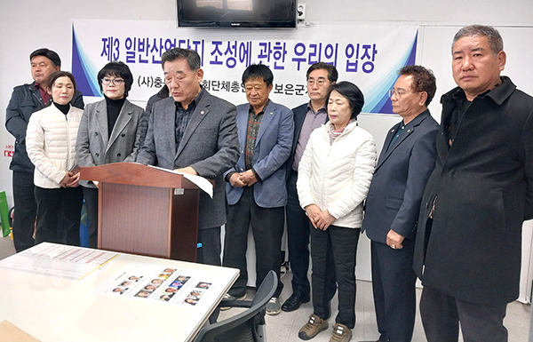 보은군 민간사회단체 연합회 대표들이 27일 보은 제3일반산업단지 조성에 관한 입장을 발표하고 있다.