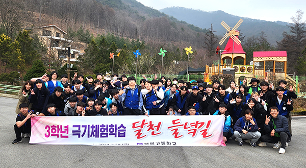 보은고 3학년 학생들이 알프스자연휴양림 도착을 기념하고 있다.
