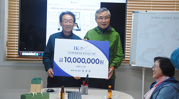 김상문 IK그룹 회장이 보은발전협의회에 발전기금을 기탁하고 있다.