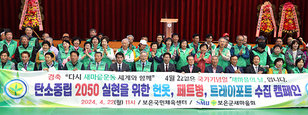 새마을운동 54주년을 맞아 보은군은 보은국민체육센터에서 기념식을 갖고 새마을 정신을 되새기는 시간을 가졌다. 사진은 기념식 후 회원들이 함께 카메라 앞에 섰다.