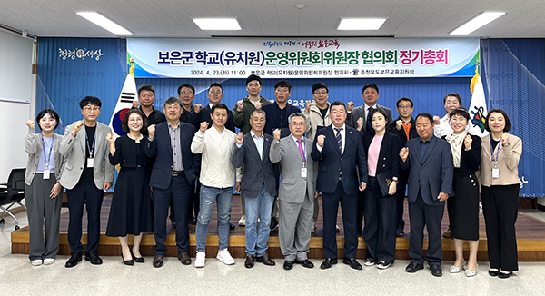 보은교육청이 보은군학교운영위원회 최국정(우측에서 네 번째) 위원장 등 임원을 선출하고 공식 일정에 돌입하고 있다.