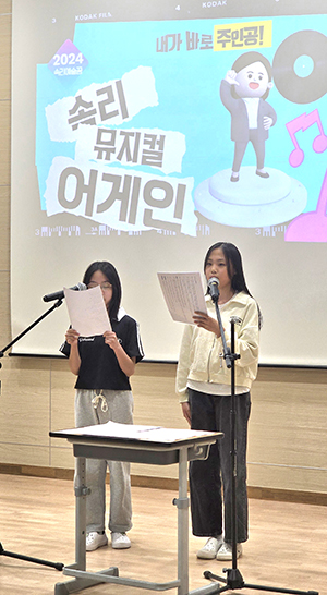 속리초 학생들이 뮤지컬 ‘2024. 우리를 노래하다’를 공연하고 있다.
