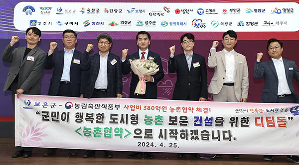 최재형 군수와 군 관계자들이 정부세종컨벤션센터에서 농림축산식품부와 농촌협약을 맺고 기념촬영을 하고 있다. 군은 이번 협약으로 최 군수의 공약인 군민이 행복한 도시형 농촌 기반 사업을 본격 추진한다고 밝혔다. /제공 보은군