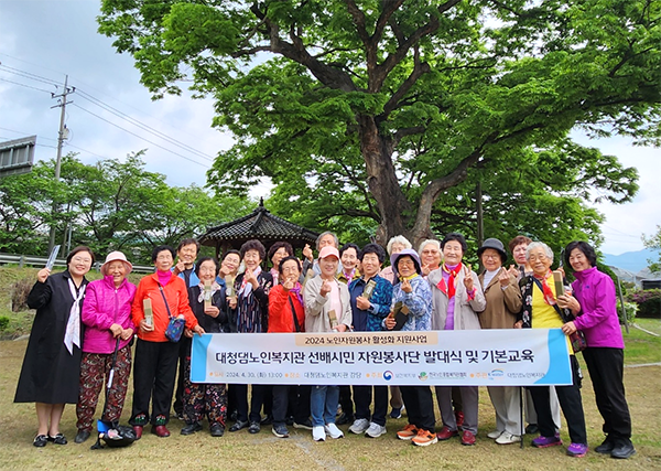대청댐노인복지관 선배시민자원봉사단이 발대식을 갖고 힘차게 출발하고 있다.