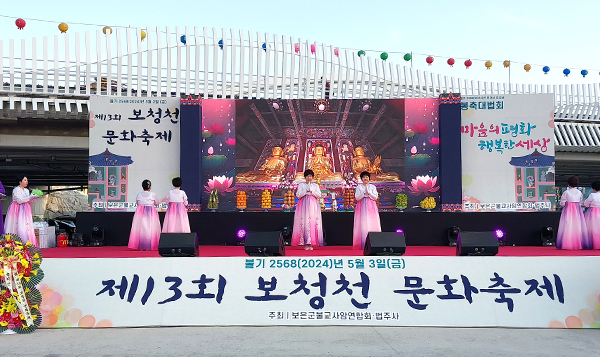 마음의 평화 행복한 세상을 주제로 지난 3일 보은사.암연합회와 법주사가 주최.주관한 보청천 문화제에서 수정암 마야합창단이 육법공양을 올리고 있다.