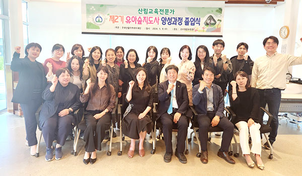 졸업식을 마친 유아숲지도사들이 힘찬 출발을 차축하고 있다.