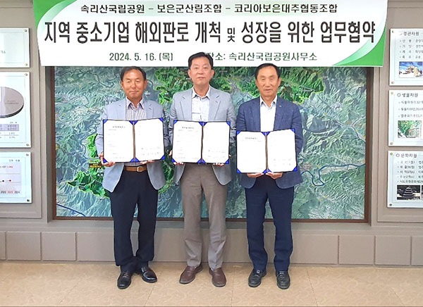 이상철(중앙)속리산국립공원사무소장이 강석지(우)보은군산림조합장, 김홍복(좌)코리아보은대추협동조합 이사장이 업무협약서를 교환하고 있다.