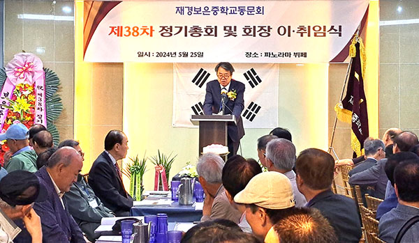 김홍락 재경보은중동문회장이 취임 인사를 하고 있다.