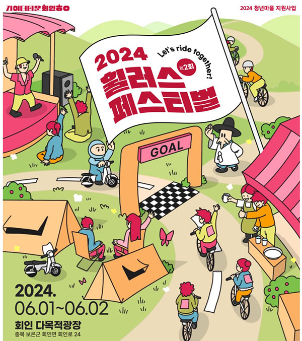 2024 휠러스 페스티벌 포스터.