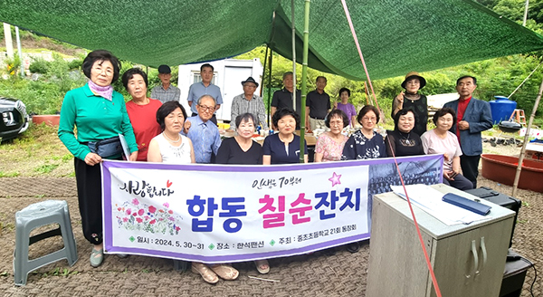 중초초등학교 21회 동창들이 칠순을 맞아 영동군 용산면에 모여 칠순의 회포를 풀고 있다.