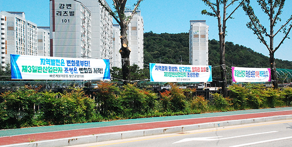 보은군민들이 내건 제3산업단지조성 촉구 현수막이 보은지역 곳곳에 걸려있다.