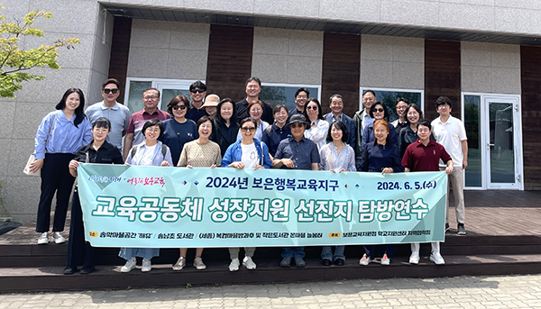 보은교육지원청 관계자들이 충남 아산시를 찾아 연수를 받고 있다.
