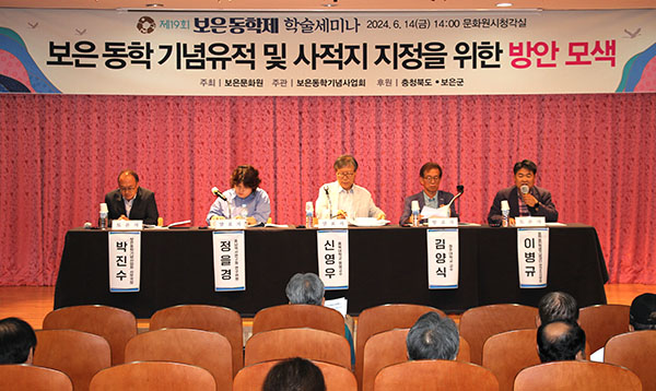 제19회 보은동학제를 맞아 열린 학술세미나에서 주제발표자들이 종합토론을 하고 있다.
