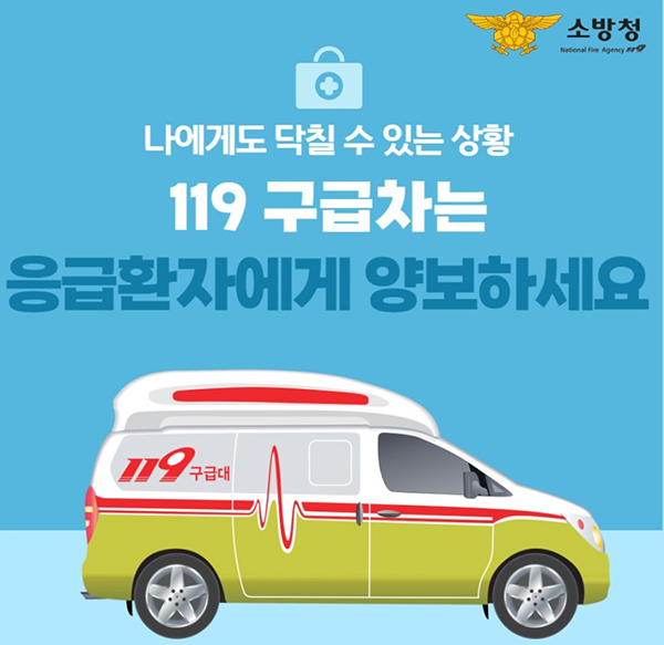 비응급환자 119신고 자제 당부 포스터.