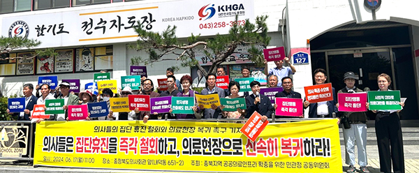충북지역 공공의료인프라 확충 민관정공공위원회가 의사들의 집단휴진 철회와 의료현장 복귀를 촉구하고 있다.