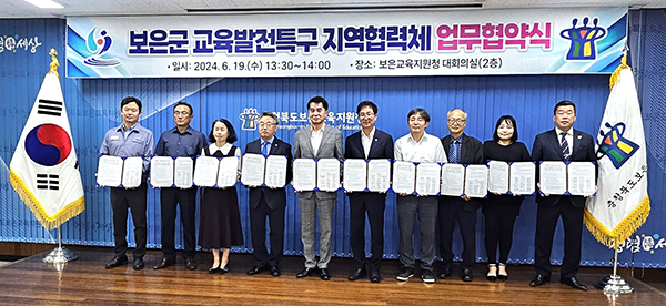 최재형 군수를 비롯한 보은군 기관·단체·기억 대표들이 교육발전특구 지정을 위해 협력을 다짐하는 협약을 체결하고 포토타임을 갖고 있다.