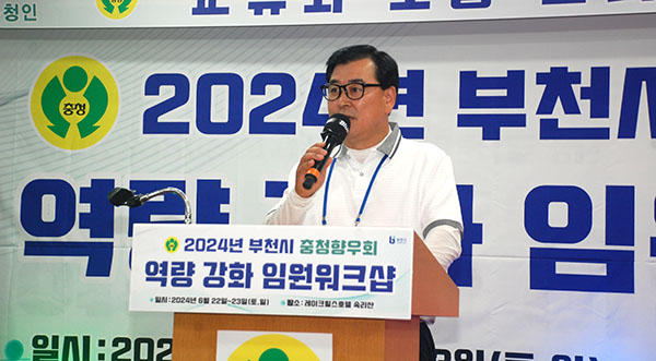 고윤화 부천시충청향우회장이 대회사를 하고 있다.