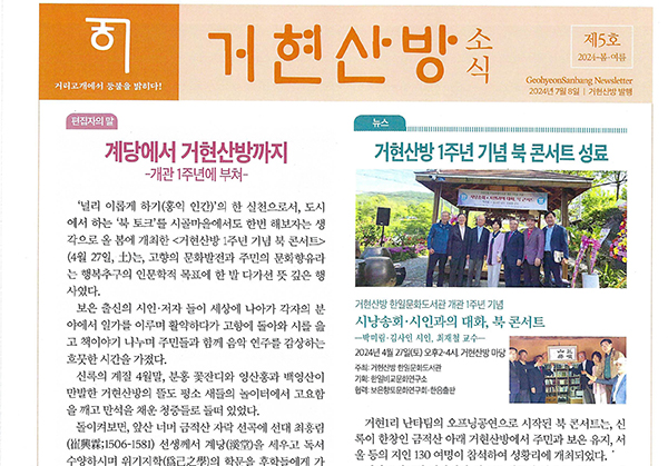 사진 :  거현산방소식지 제5호 ‘2024-봄·여름호’
