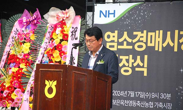 구희선 조합장이 염소 스마트 경매시장 개장식에서 개장 인사를 하고 있다.