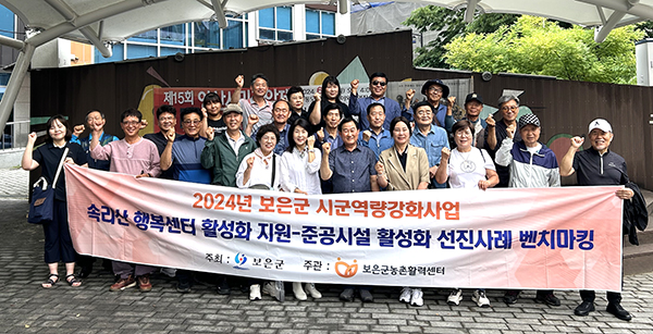 속리산 행복센터 운영위원과 활동가 29명은 지난 7월 2일 경남 양산시 통도아트센터로 선진지 견학을 다녀왔다. 이번 견학을 통해 통도아트센터의 시설 운영 노하우를 배우고, 새로운 사업 추진을 위한 의지를 다졌다. /제공 보은군농촌활력센터