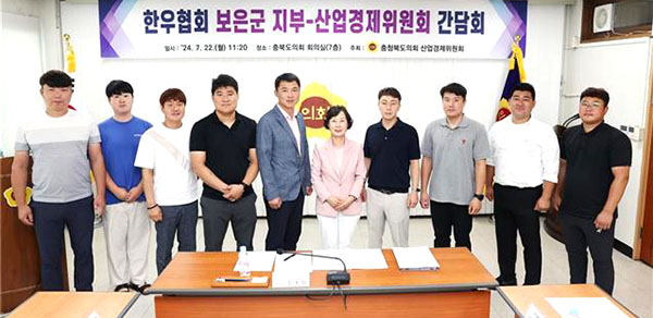 충북도의회 박경숙 산업경제위원(가운데)이 사료 값 폭등과 한우 도매가격 폭락으로 경영난에 시달리는 한우농가에 대한 대책 마련을 촉구하며 한우협회 회원들과 간담회를 갖고 있다. /제공 충북도의회