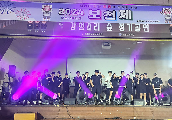 보은고 ‘감성소리 숲’ 학생들이 보천제에서 공연을 펼치고 있다.