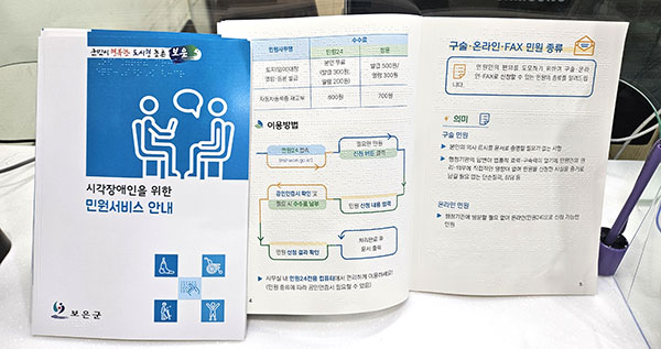 보은군이 시각장애인을 위해 특별 제작한 민원업무 안내 점자책. /제공 보은군 민원실
