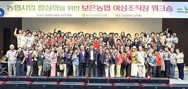 워크숍을 마친 보은농협 여성조직장들이 더욱 활발한 활동 의지를 표하고 있다.