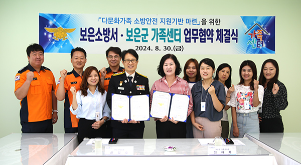 보은소방서와 보은군 가족센터가 업무협약 후 이를 기념하고 있다.