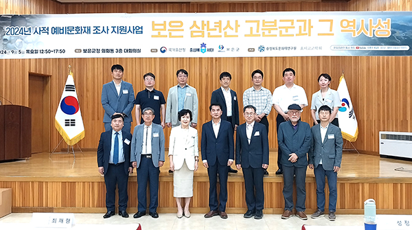 보은군 삼년산성 사적 지정을 위한 세미나에서 주제발표 및 토론자와 최재형 군수, 이양희 충북도문화재연구원장, 성정용 호서고고학회장 등 주요 참석자들이 단체사진을 촬영하고 있다.