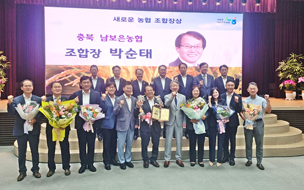 남보은농협 박순태(사진 앞줄 왼쪽 6번째) 조합장이 ‘새로운 농협 조합장상’을 수상하고 이를 기념하고 있다.