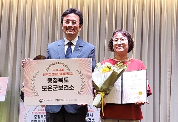 보은군보건소가 ‘2024년 한의약건강증진사업 우수기관상’ 수상 후 보건복지부 산하 공공기관인 한국건강증진개발원 김헌주 원장과 기념사진을 찍고 있다. /제공 보은군